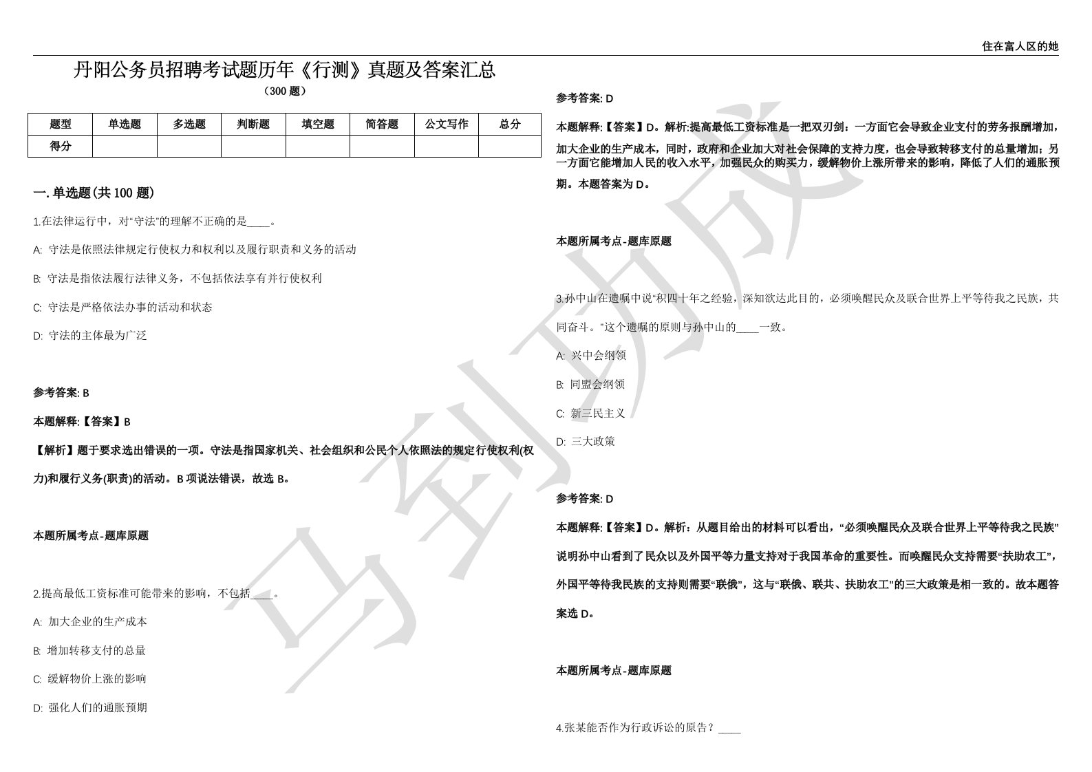 丹阳公务员招聘考试题历年《行测》真题及答案汇总第035期