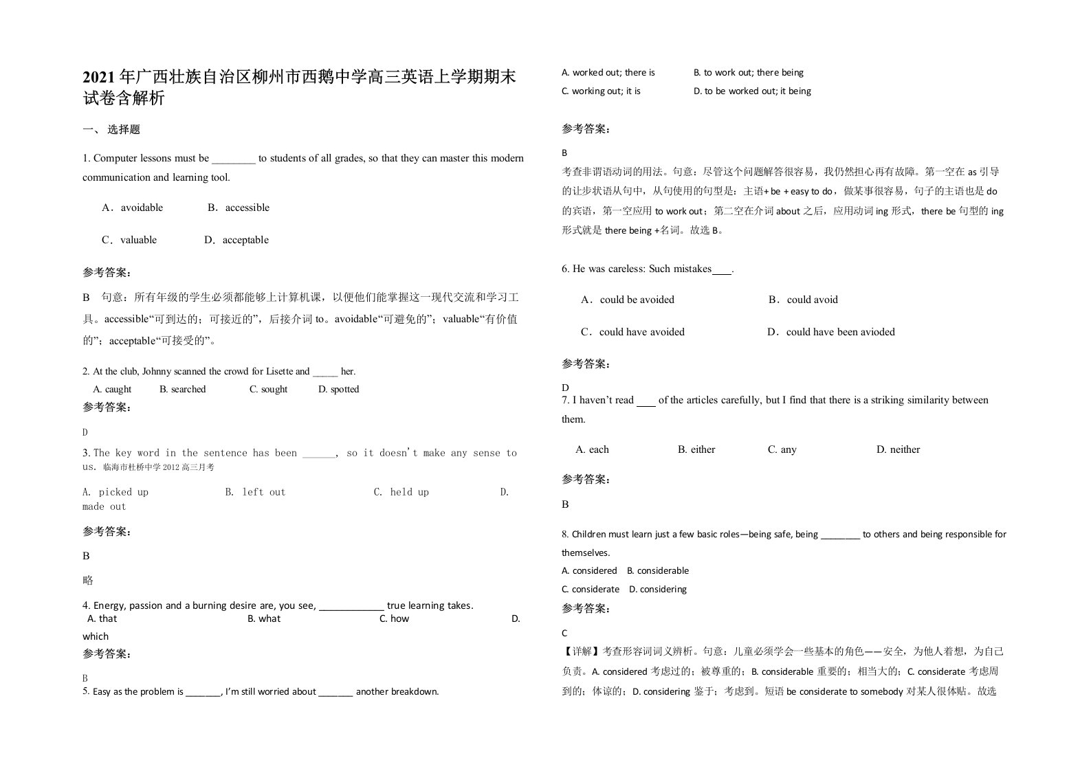 2021年广西壮族自治区柳州市西鹅中学高三英语上学期期末试卷含解析