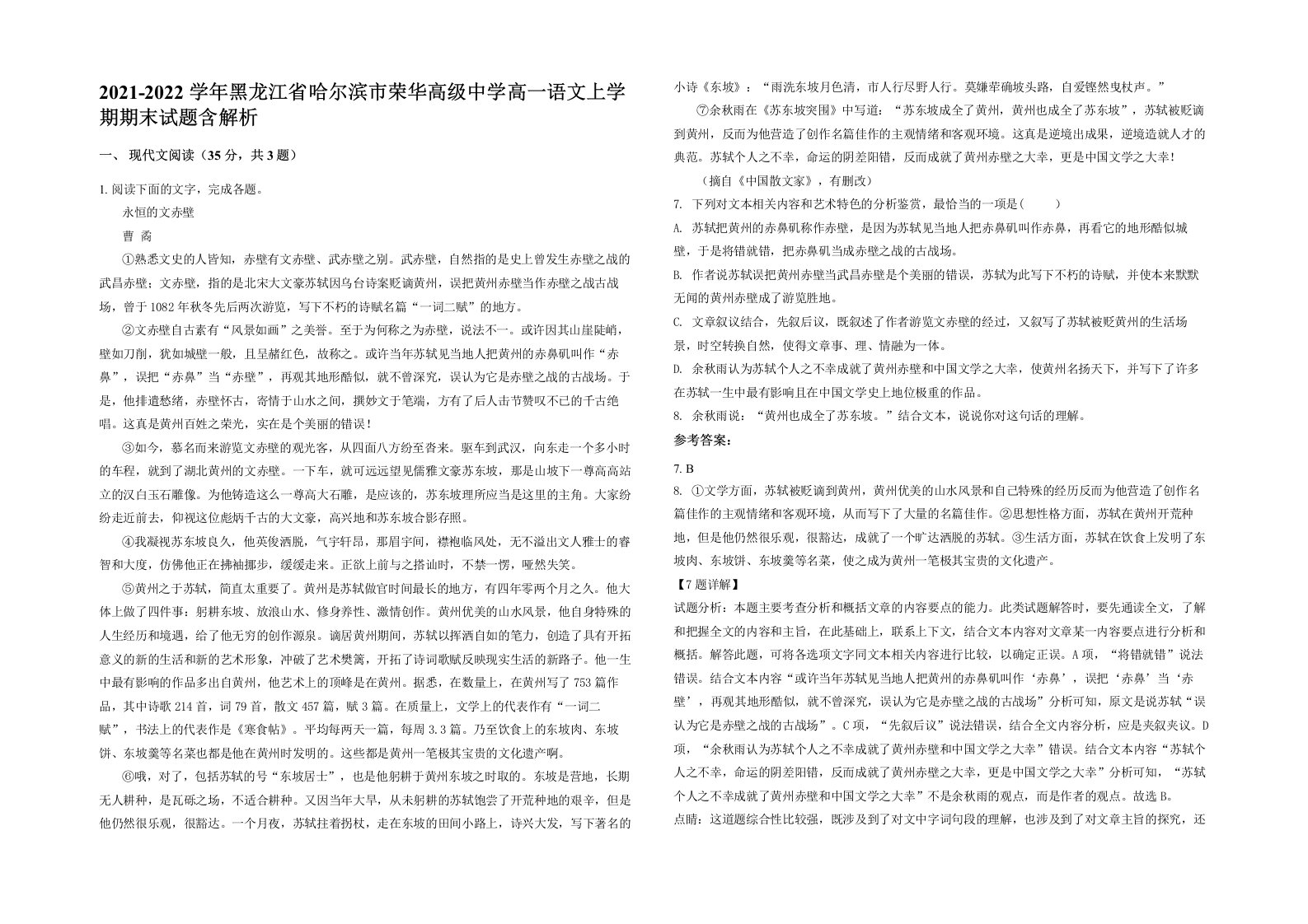 2021-2022学年黑龙江省哈尔滨市荣华高级中学高一语文上学期期末试题含解析