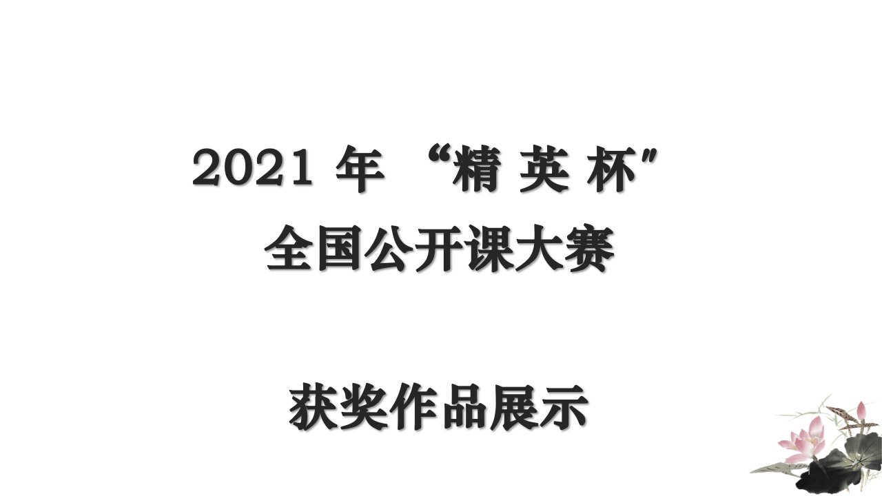 《苏州园林》ppt课件-(公开课专用)-2020年部编版八年级语文上册