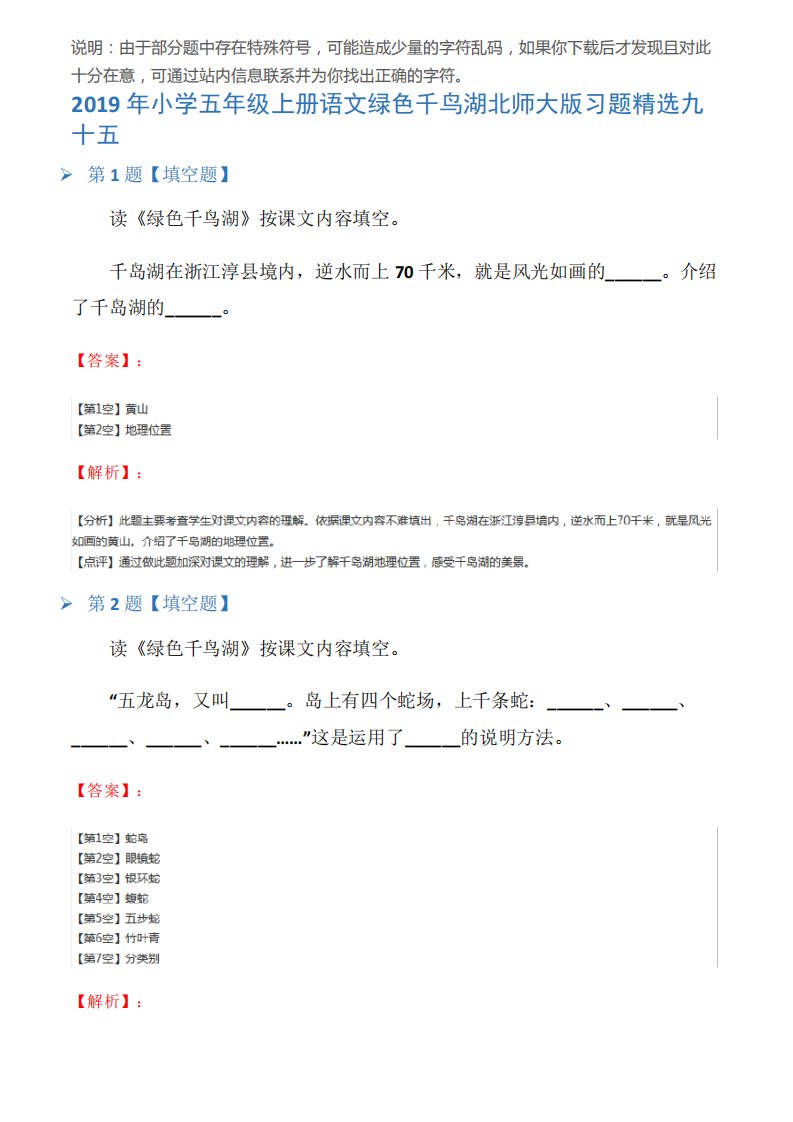 2019年小学五年级上册语文绿色千鸟湖北师大版习题精选九十五