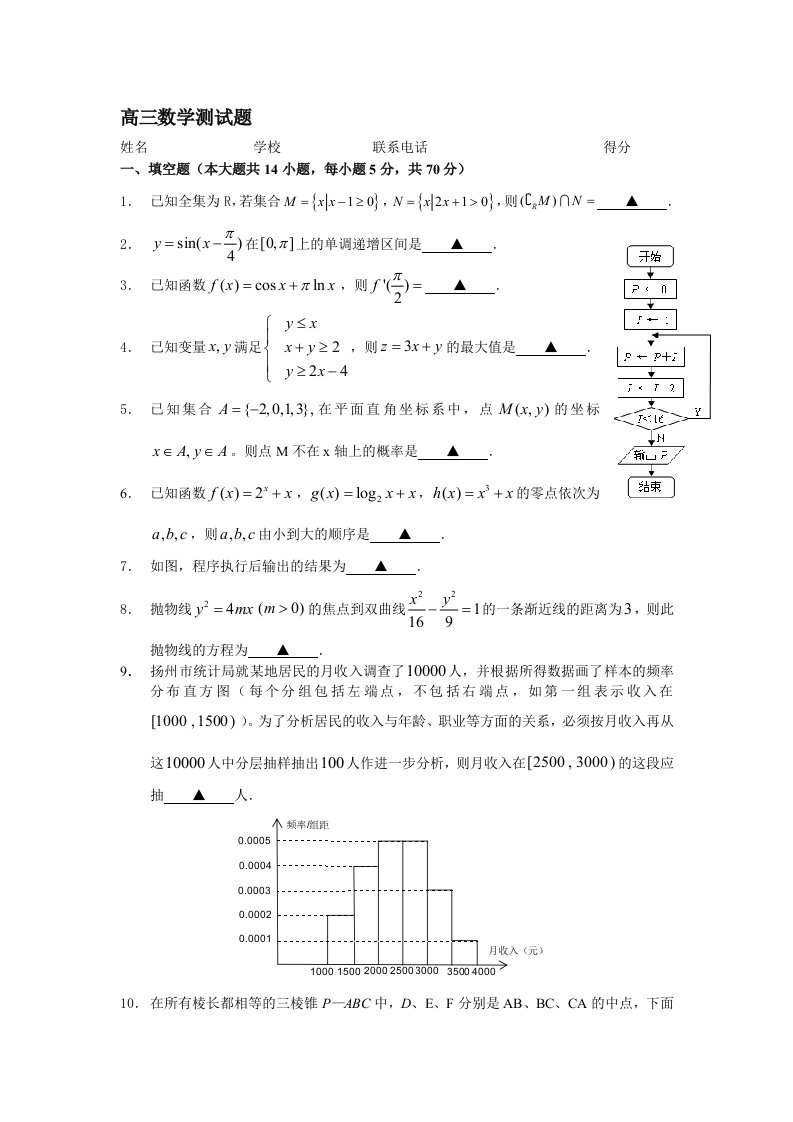 高三第一次数学测试题目