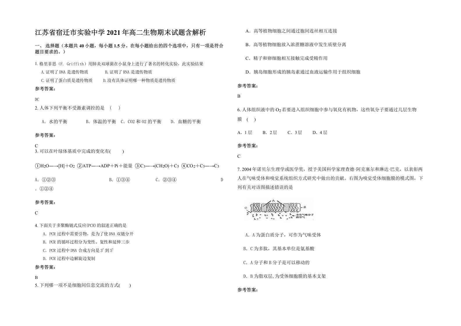 江苏省宿迁市实验中学2021年高二生物期末试题含解析