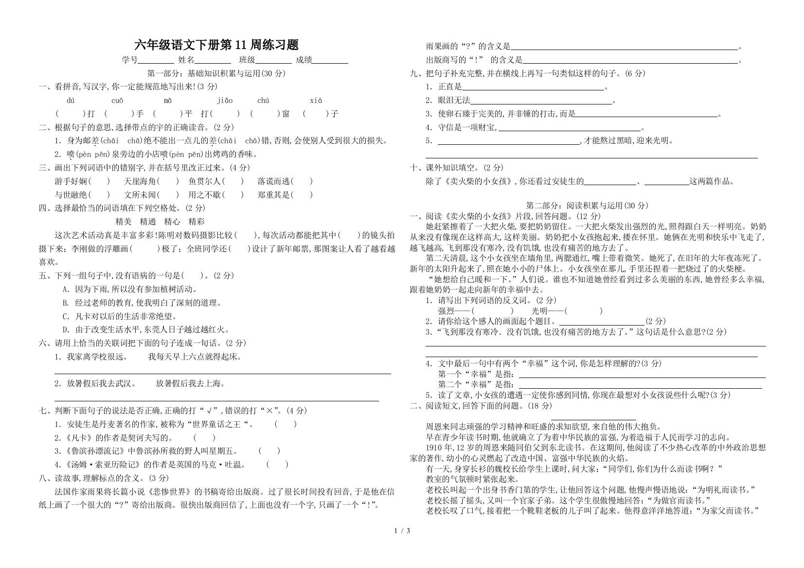 六年级语文下册第11周练习题