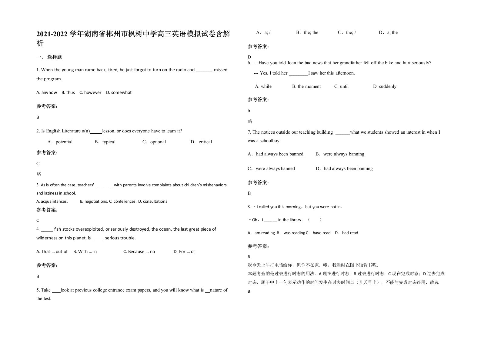 2021-2022学年湖南省郴州市枫树中学高三英语模拟试卷含解析