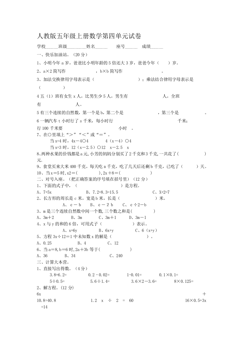 人教版五年级上册数学第四单元试卷