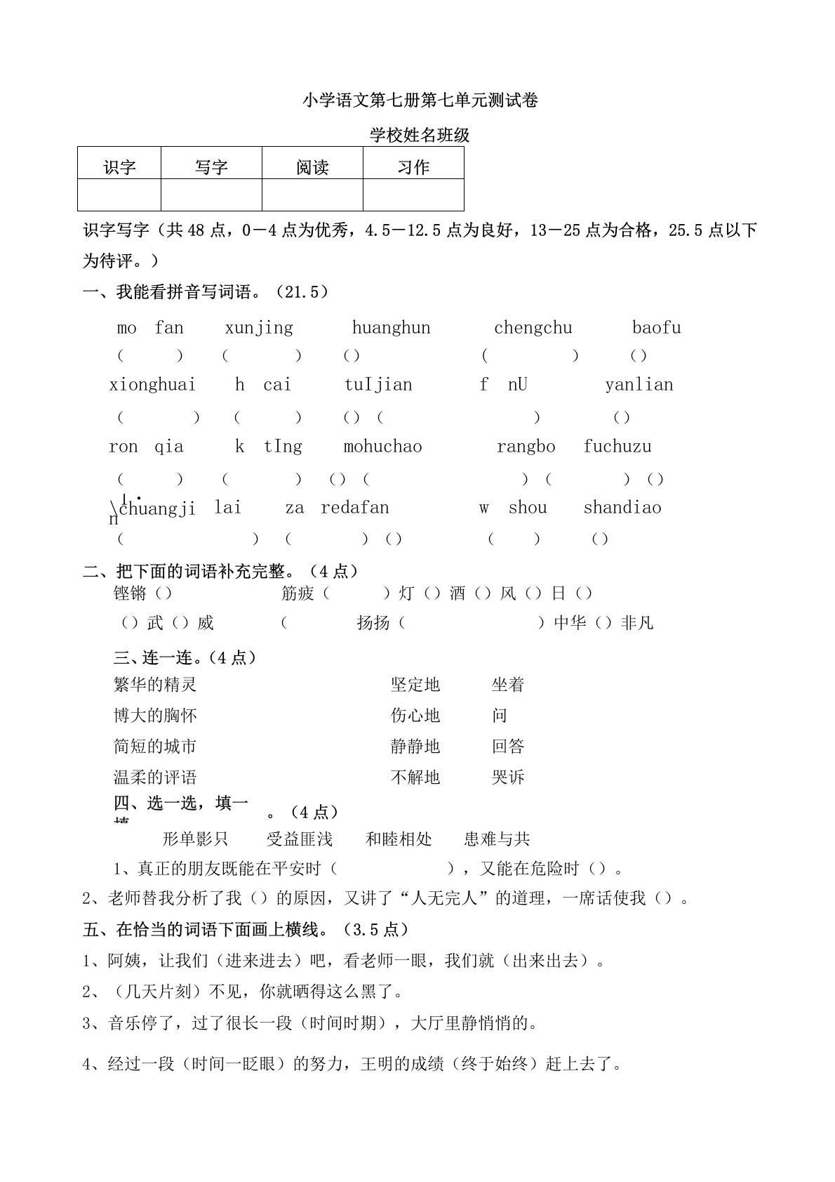 人教版小学语文四年级上册