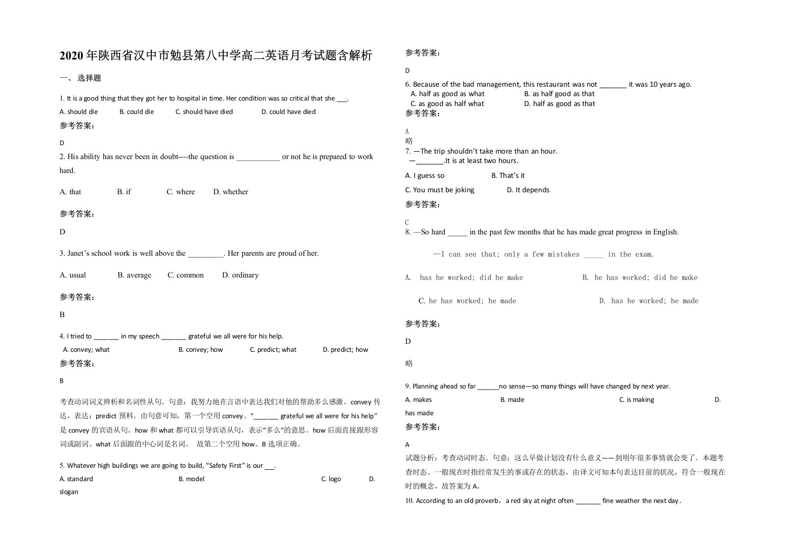 2020年陕西省汉中市勉县第八中学高二英语月考试题含解析