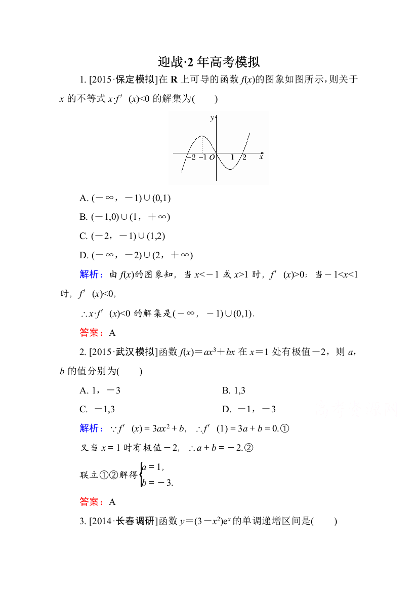 2016高考（新课标）数学（理）大一轮复习试题：第2章