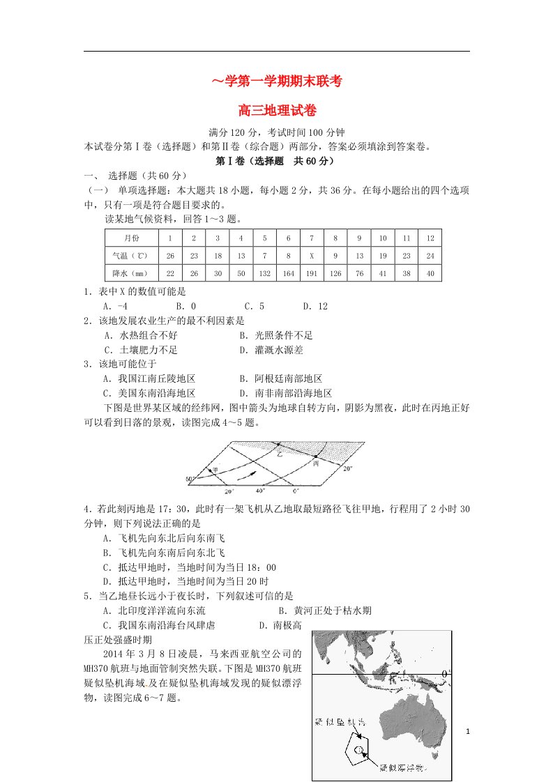 江苏省泰兴市第一高级中学高三地理下学期学情监测试题