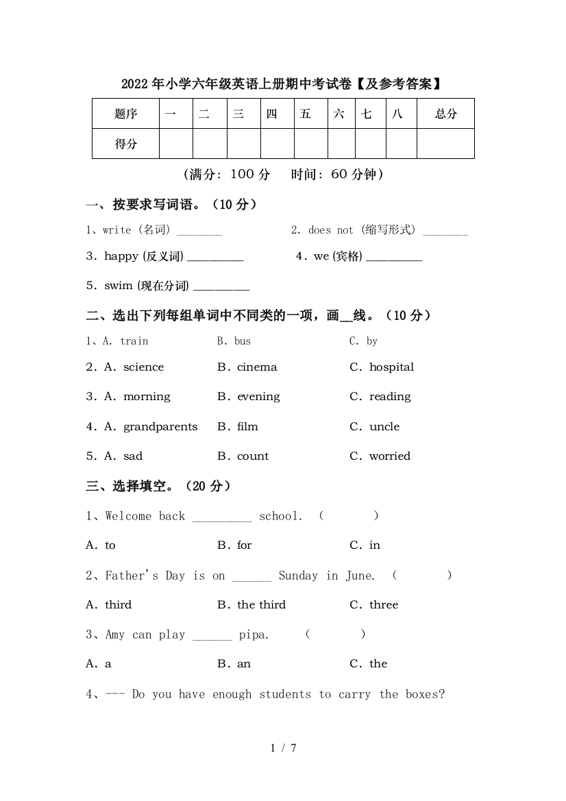 2022年小学六年级英语上册期中考试卷【及参考答案】