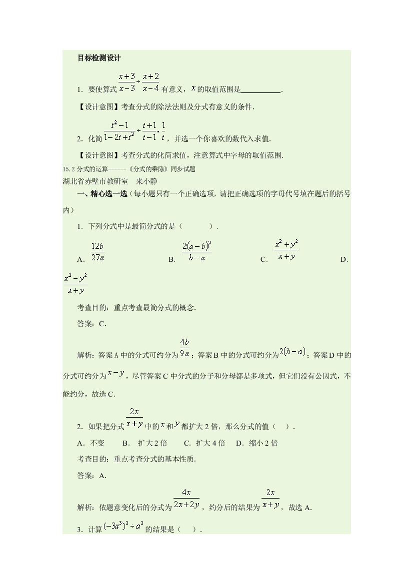 分式的乘除目标检测