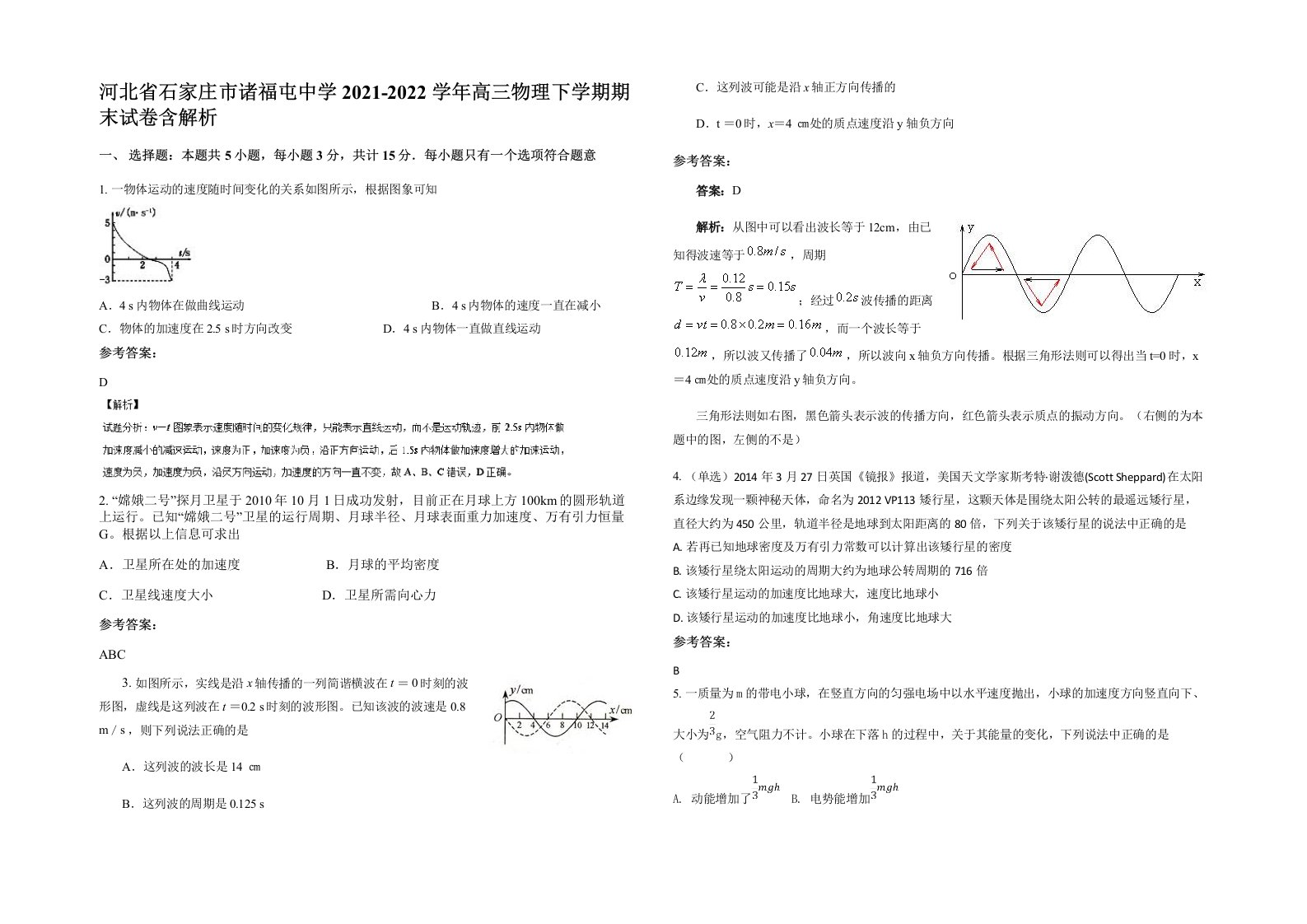 河北省石家庄市诸福屯中学2021-2022学年高三物理下学期期末试卷含解析