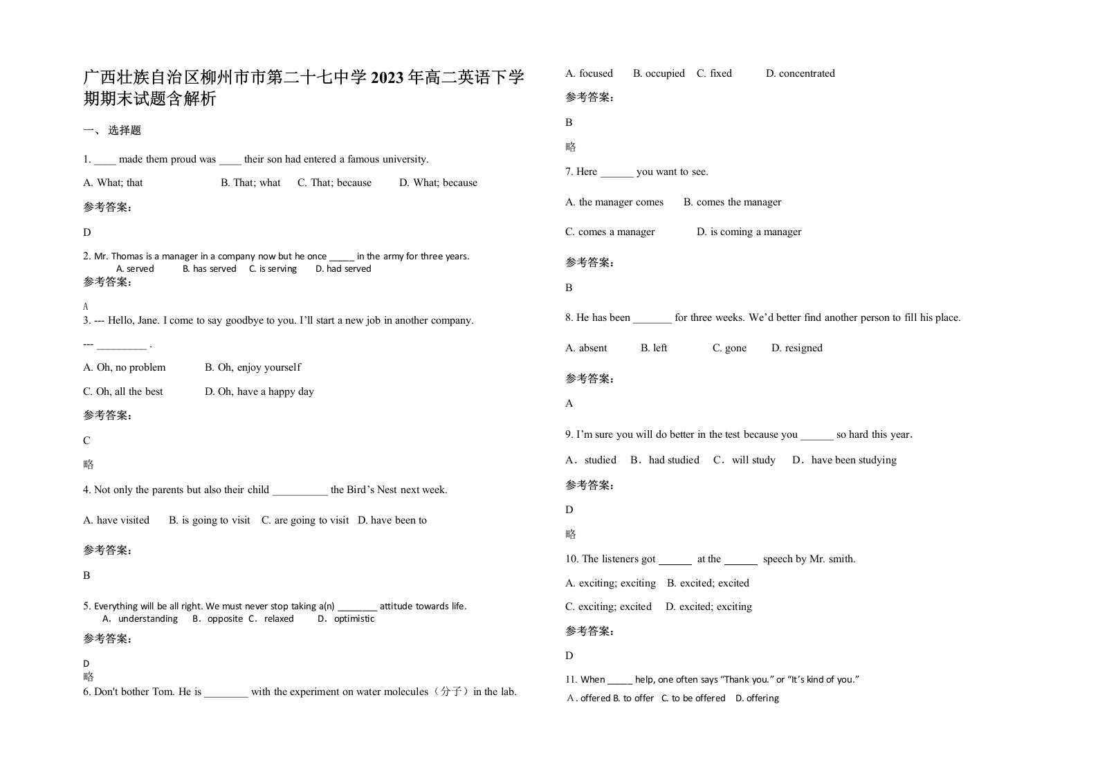 广西壮族自治区柳州市市第二十七中学2023年高二英语下学期期末试题含解析