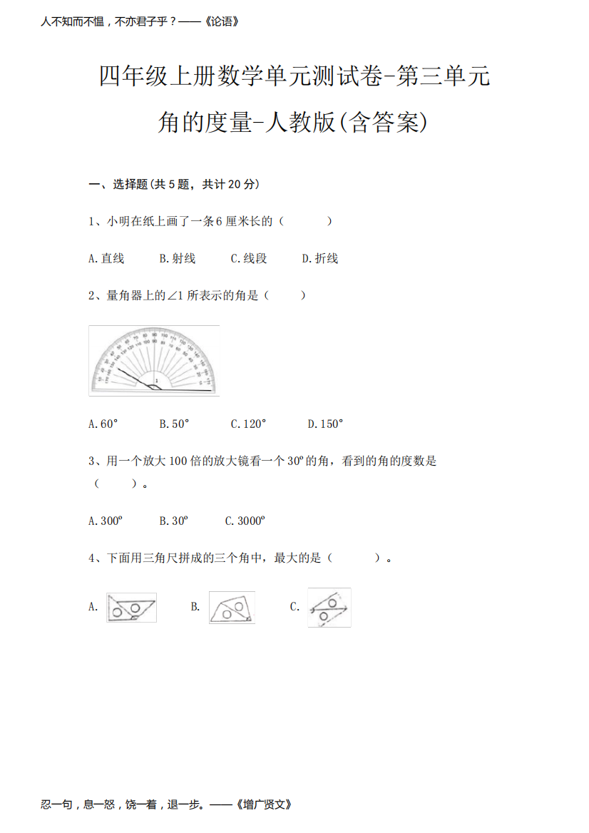 四年级上册数学单元测试卷-第三单元