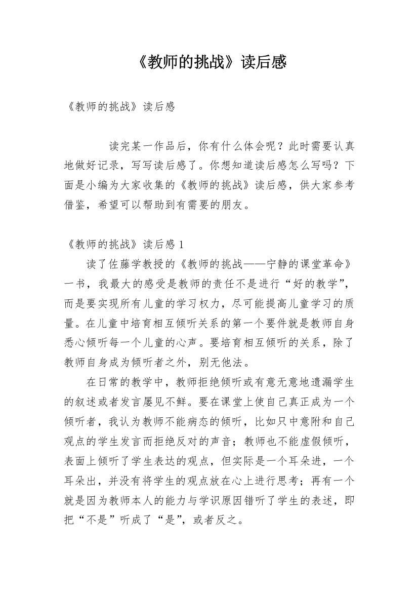 《教师的挑战》读后感_3