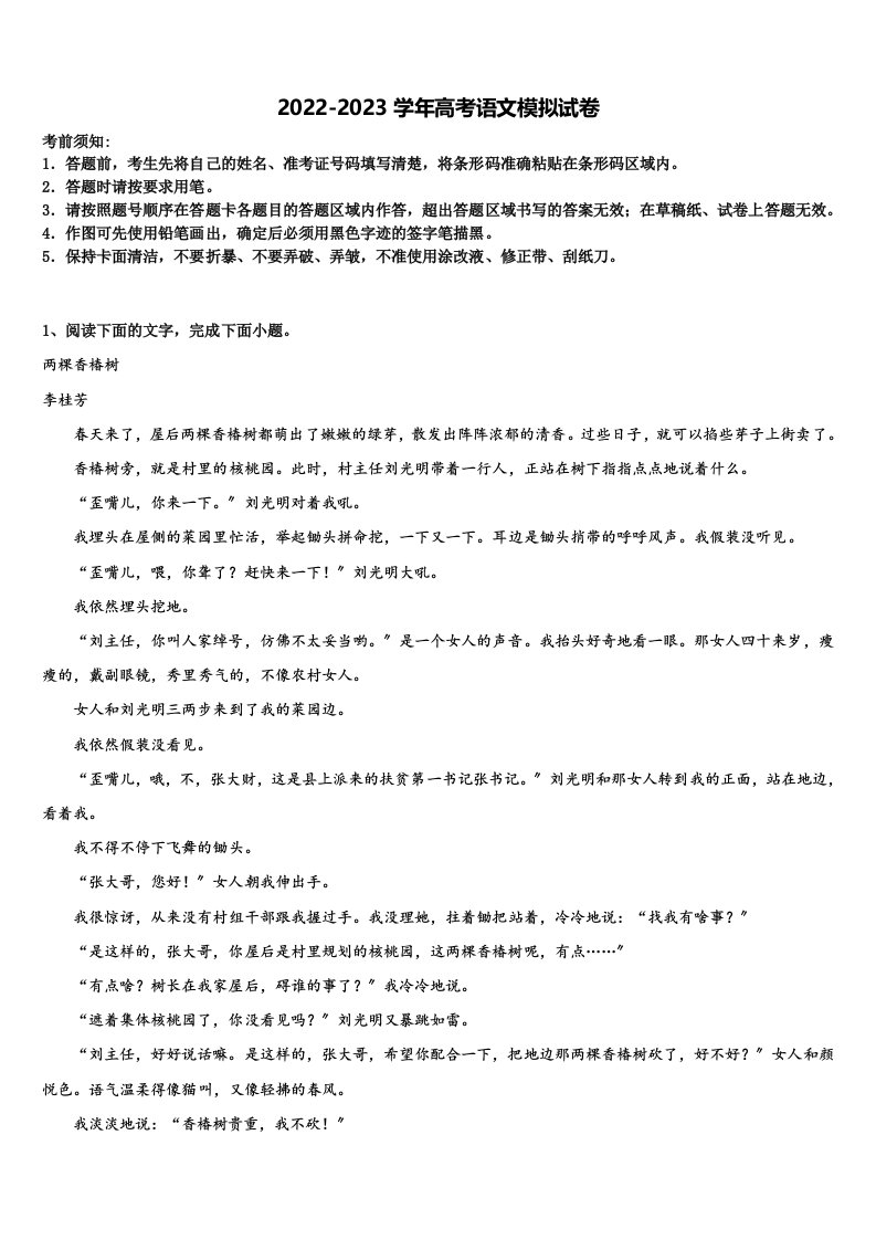 山西省长治市潞州区长治市第二中学2022-2023学年高三3月份模拟考试语文试题含解析