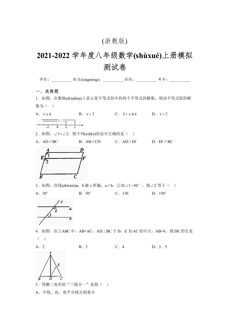 浙教版