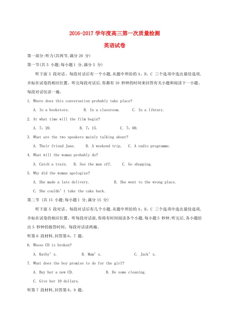 高三英语上学期第一次质量检测试题