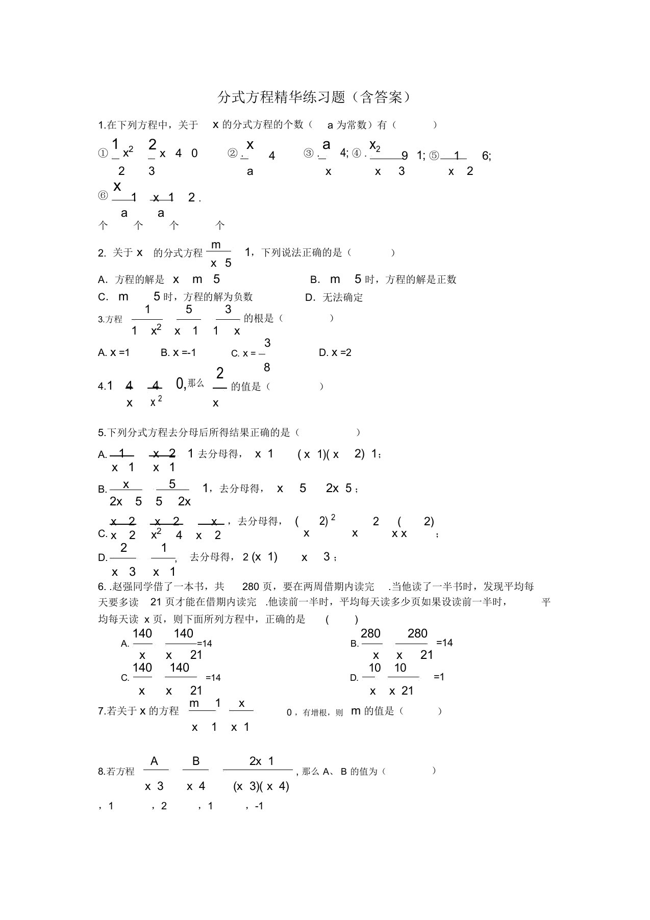 初二数学分式方程练习题