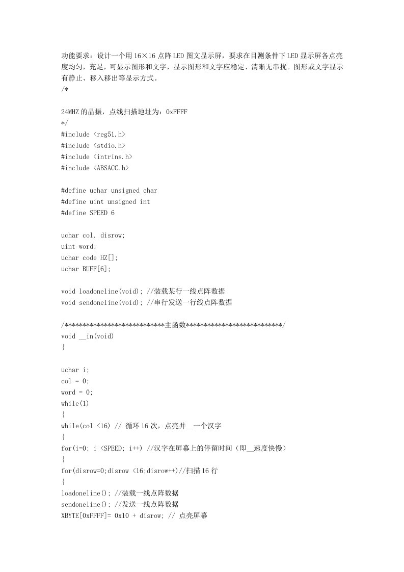 X16点阵LED电子显示屏的设计