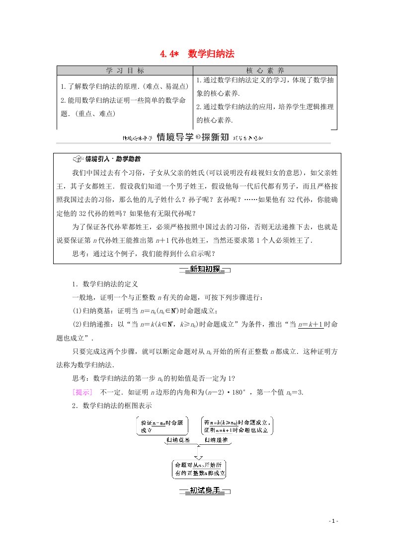 2020_2021学年新教材高中数学第4章数列4.4数学归纳法学案含解析新人教A版选择性必修第二册