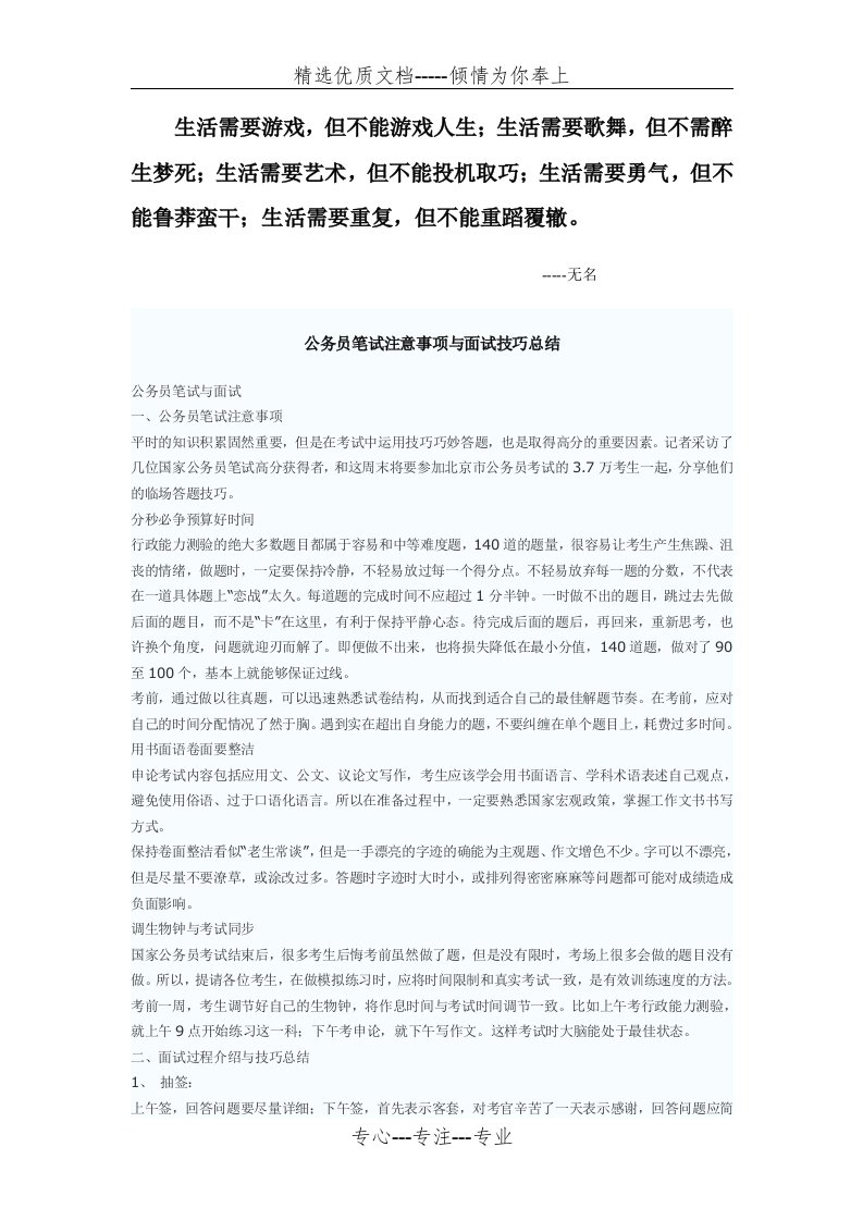 Bikaqk公务员笔试注意事项与面试技巧总结(共6页)