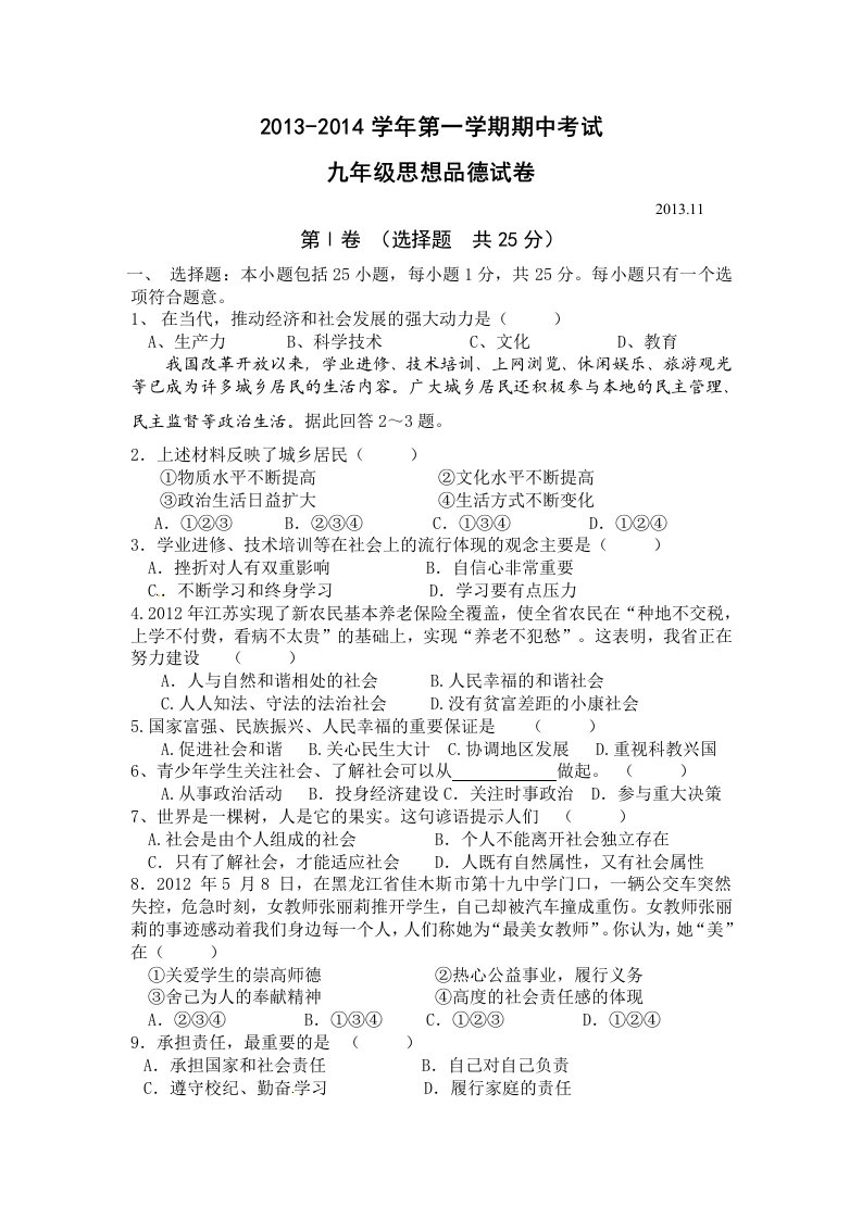 2013-2014学年九年级思想品德试卷