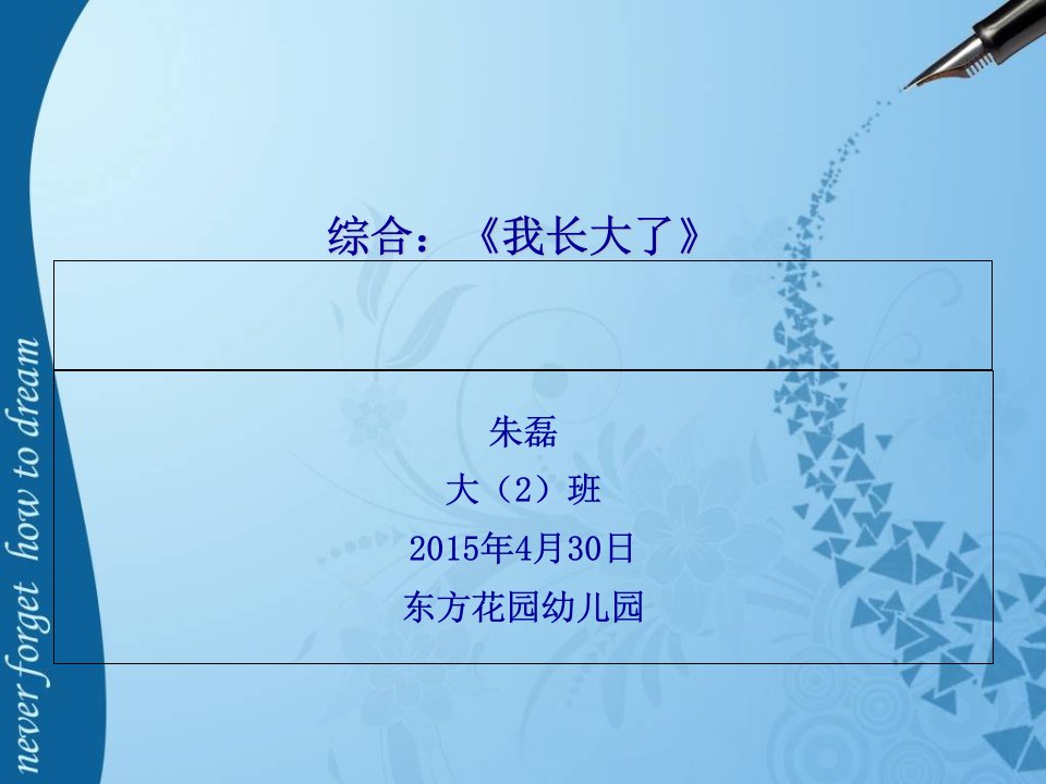 大班上学期开学家长会发言稿