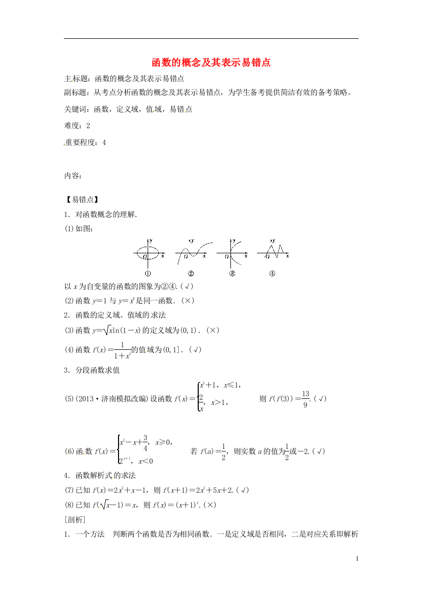 高考数学复习