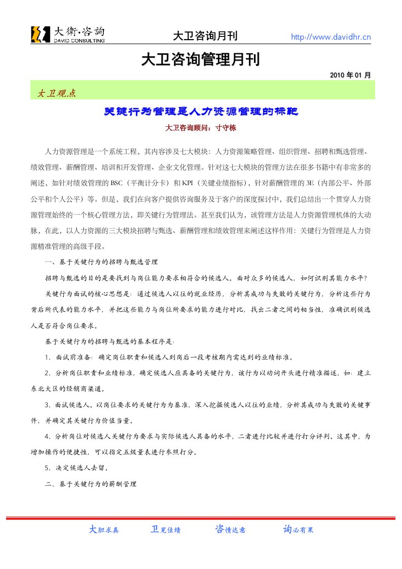 大卫咨询管理月刊