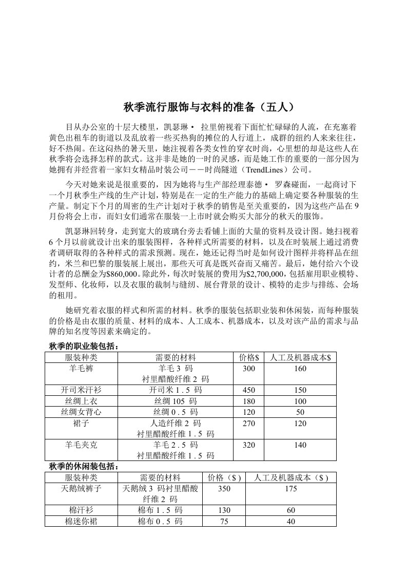 《管理运筹学》案例分析报告