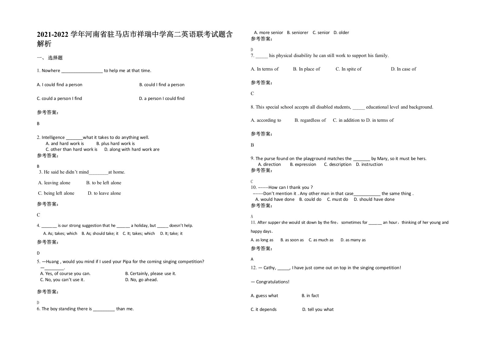 2021-2022学年河南省驻马店市祥瑞中学高二英语联考试题含解析