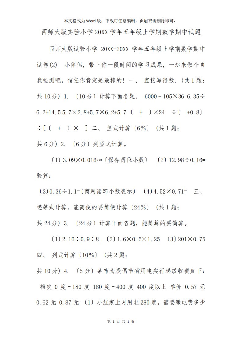 西师大版实验小学2021学年五年级上学期数学期中试题