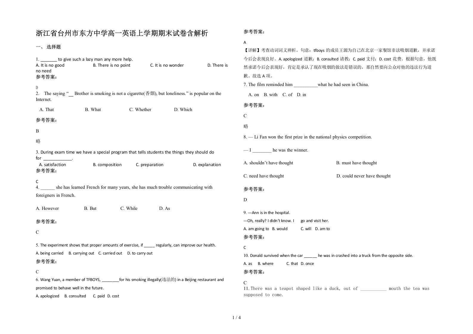 浙江省台州市东方中学高一英语上学期期末试卷含解析