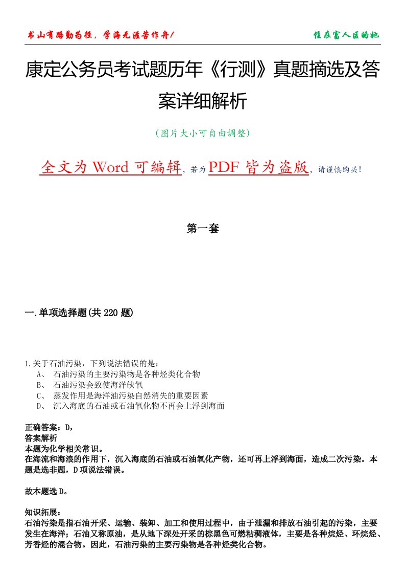 康定公务员考试题历年《行测》真题摘选及答案详细解析版