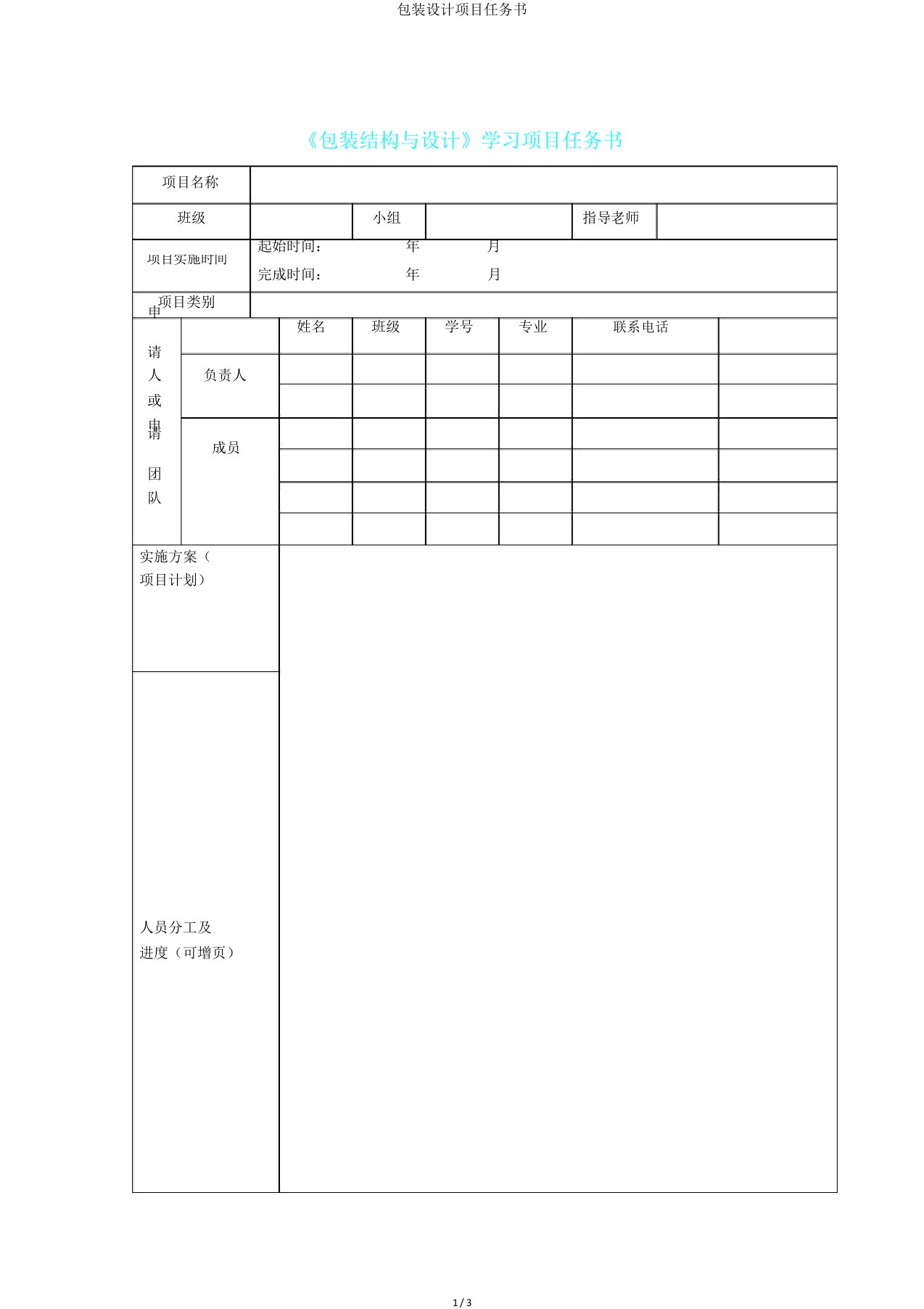 包装设计项目任务书