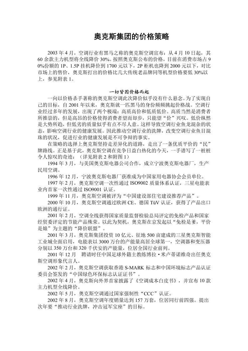 某集团的价格策略