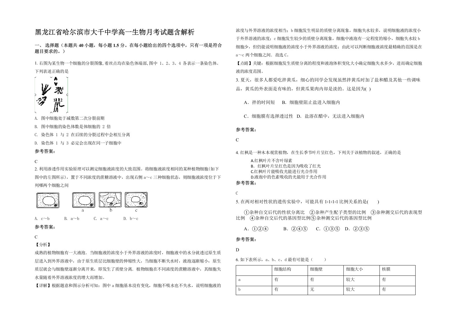 黑龙江省哈尔滨市大千中学高一生物月考试题含解析