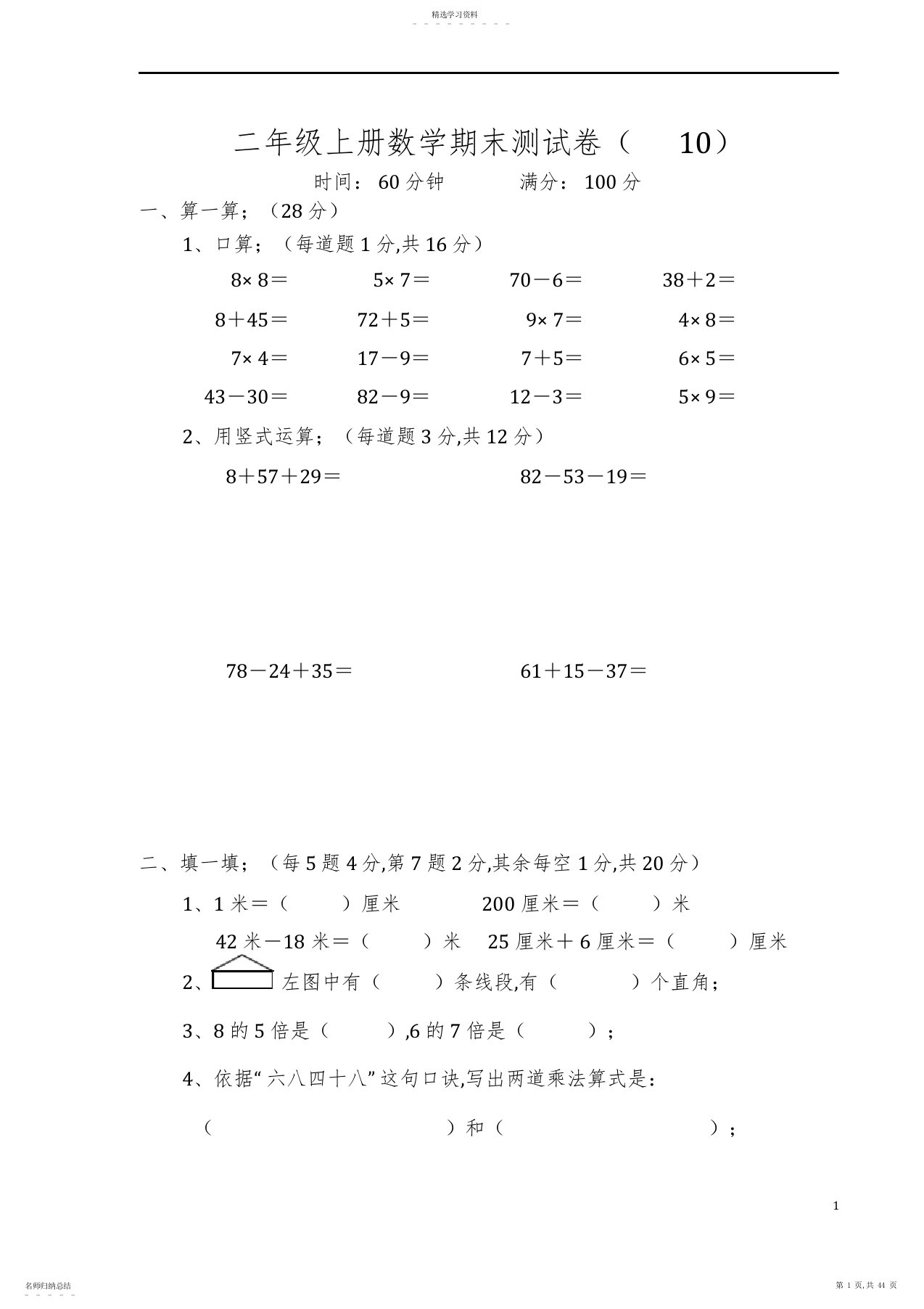 2022年小学二年级上册数学期末测试卷