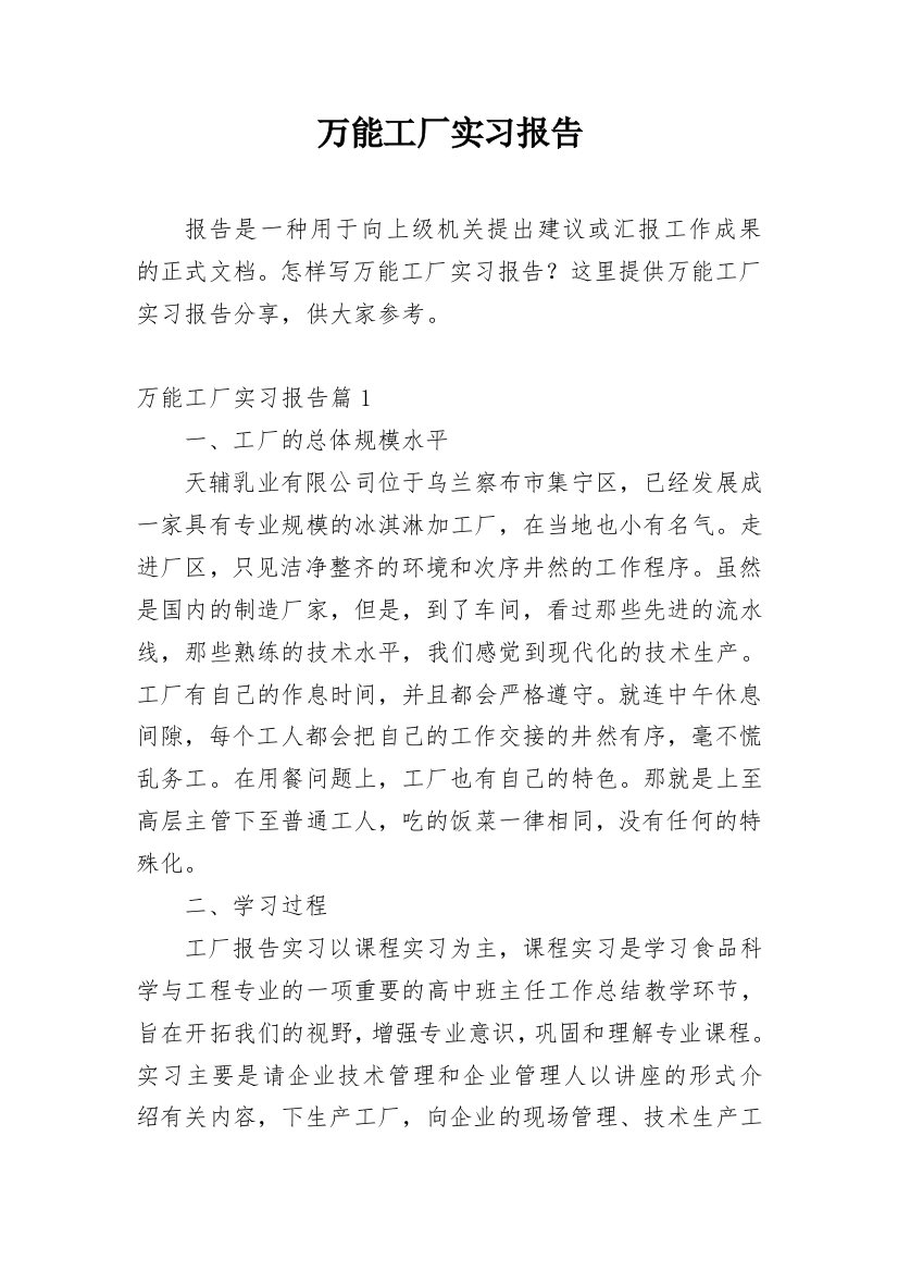 万能工厂实习报告