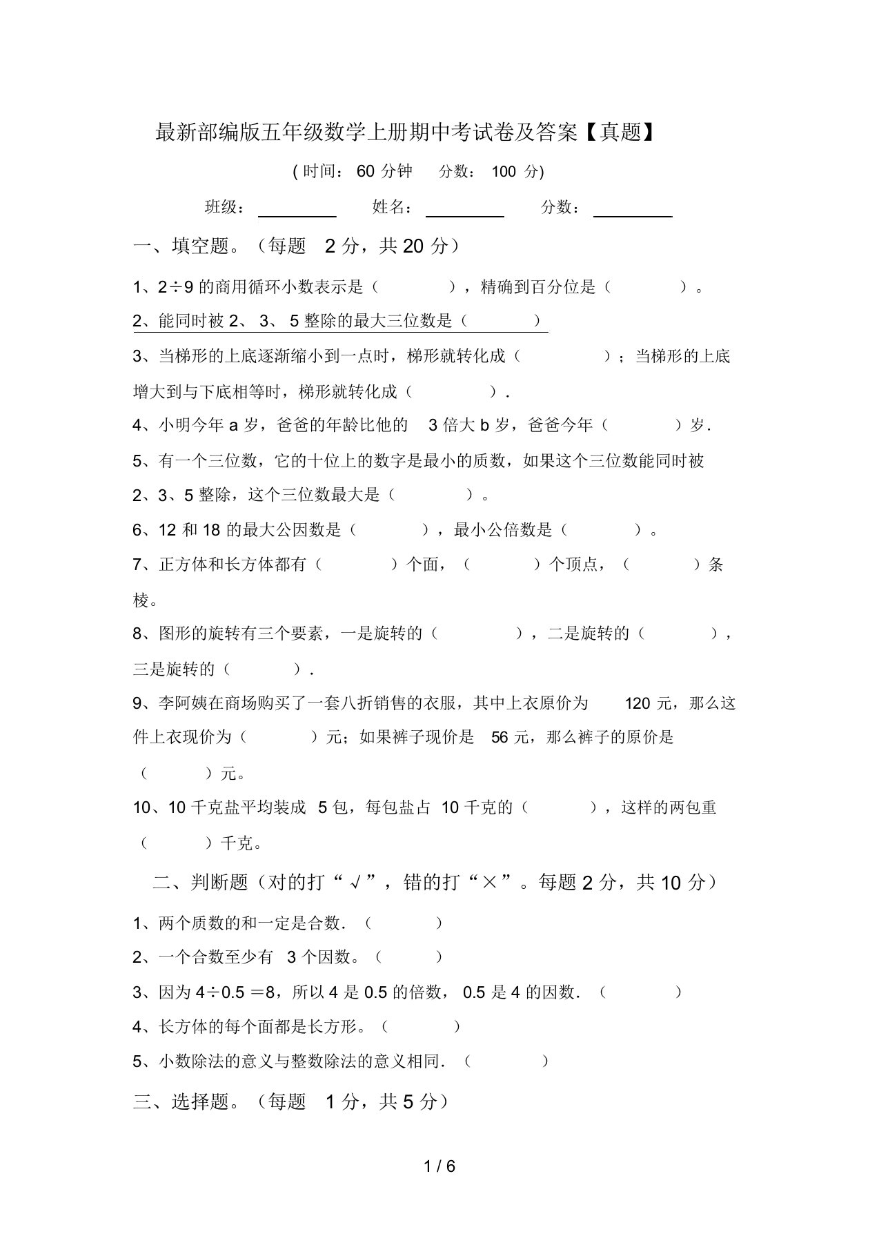 最新部编版五年级数学上册期中考试卷及答案【真题】