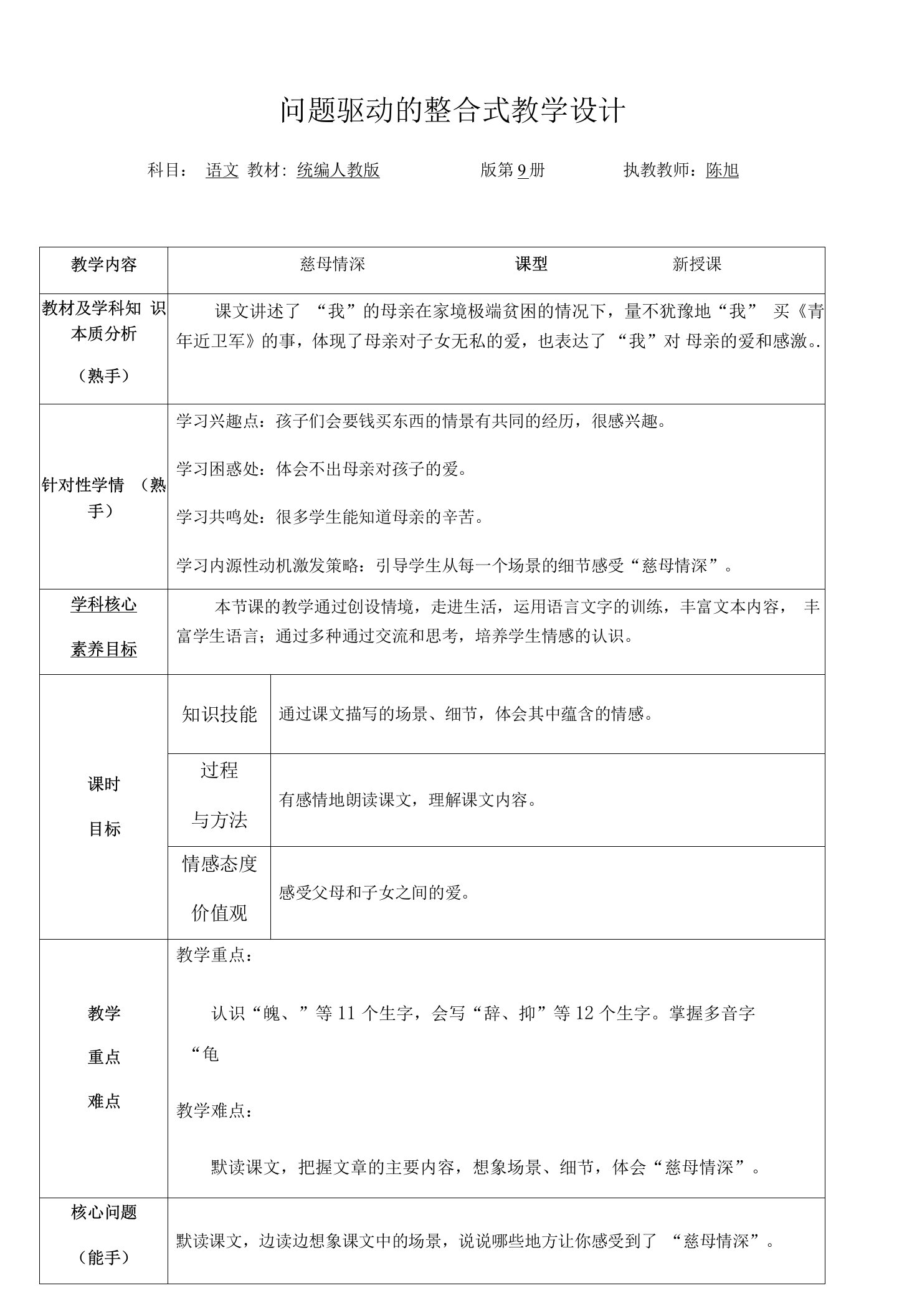 小学语文人教五年级上册（统编2023年更新）第六单元-《慈母情深》教案2