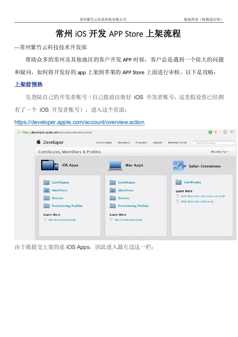 精选常州iOS开发APPStore上架流程详细