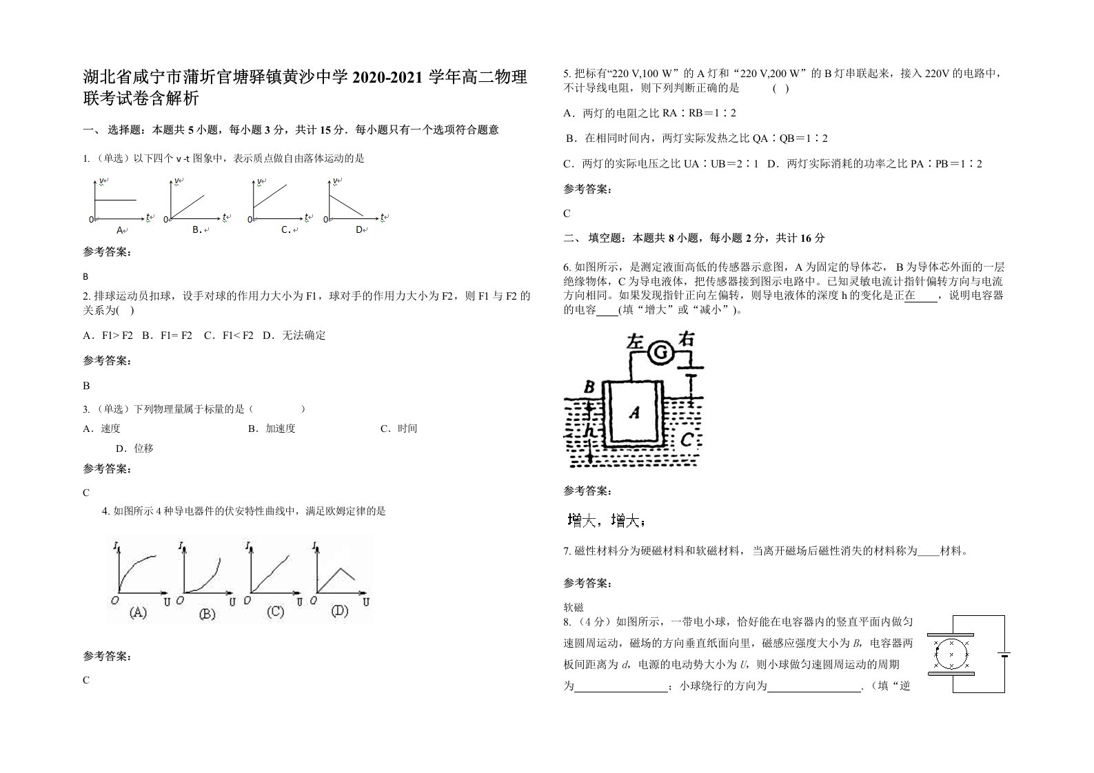 湖北省咸宁市蒲圻官塘驿镇黄沙中学2020-2021学年高二物理联考试卷含解析