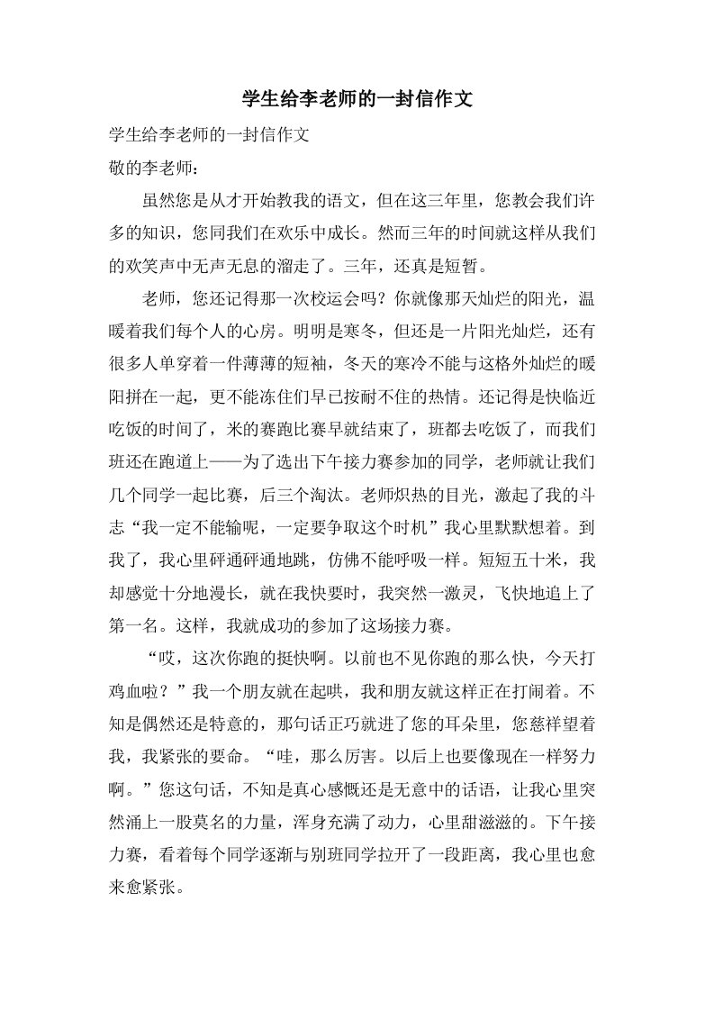 学生给李老师的一封信作文