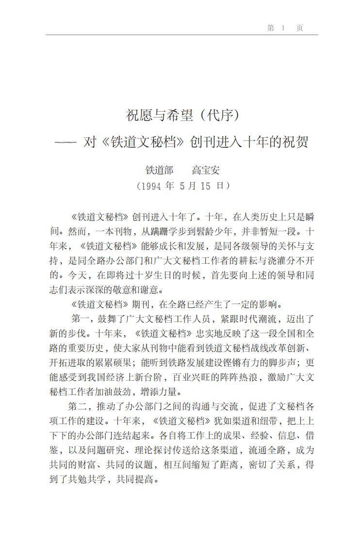 《铁道文秘档文选》大学辅导教材