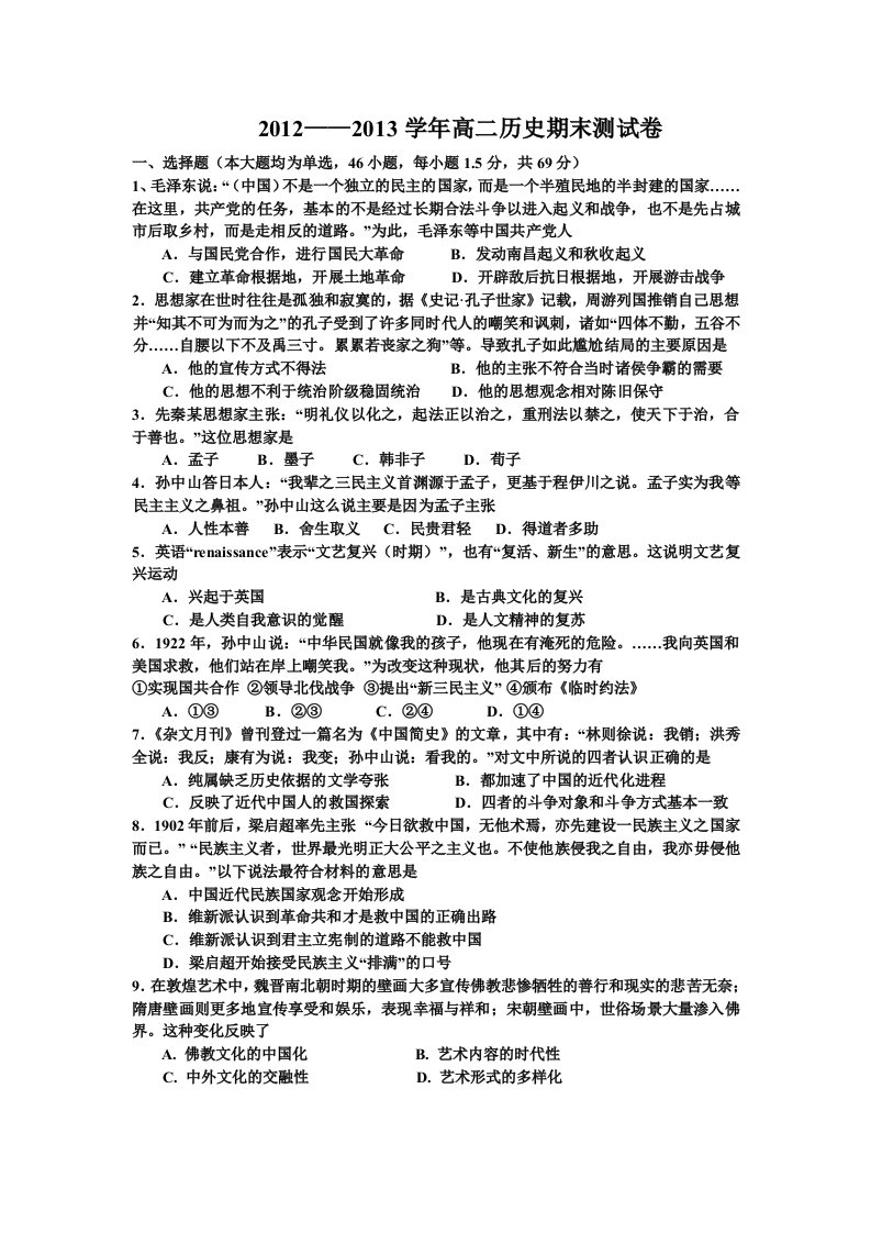 高二历史模拟考试试卷含答案