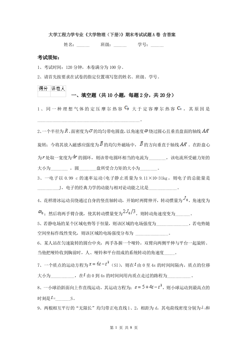 大学工程力学专业大学物理下册期末考试试题A卷-含答案