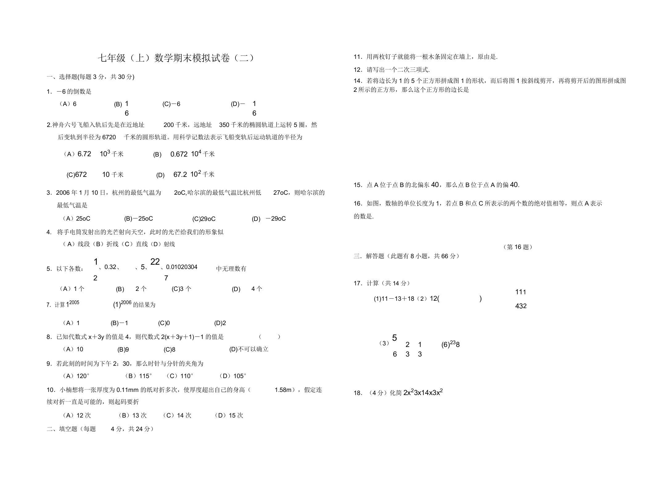 初中七年级数学(上)期末模拟试卷